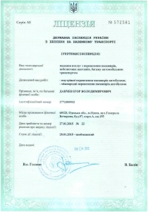 Ліцензія на перевезення