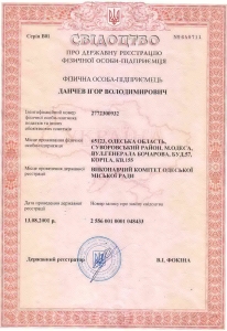 Свідотство про реєстрацію ФОП